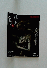 ひととき　2014年11月号