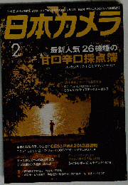 日本カメラ 2013年2月号