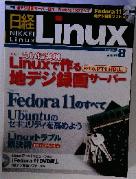 日経 Linux　2009年8月号