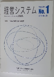 経営システム　VOｌ．26No.1　2016年4月号