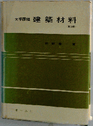 建築材科 3