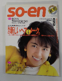 so-en　1984年9月号