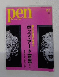 pen with New Attitude　2006年2月1日号 No.168