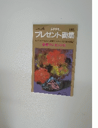一枚の繪　1992年4月号