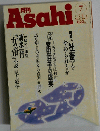 月刊Asahi　1993年7月号 Vol.5 No.5