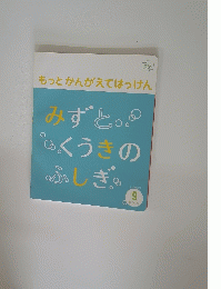 もっとかんがえてはっけん