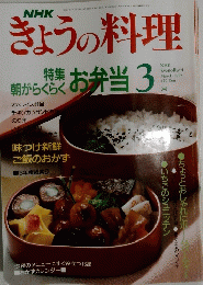 きょうの料理　1992年3月号　