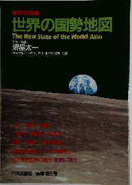世界の国勢地図