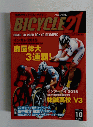 バイシクル BICYCLE 21　2015年10月20日号