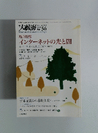 大航海 　2005年10月号　No.56