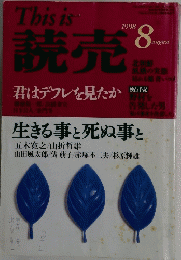 This is 読売　1998年8月号 