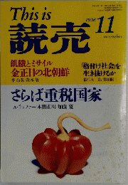 This is 読売　1998年11月号