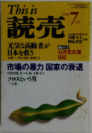 This is 読売　1998年7月号　