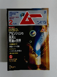 ムー　No.351　2012年2月号