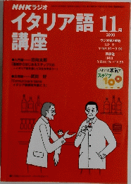 NHKラジオイタリア語講座　2000年11月号