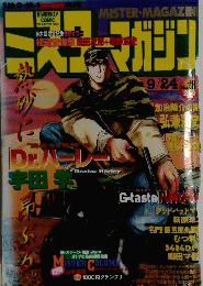 MISTER MAGAZINE　No.18　9月24日号