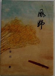 風野