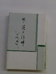 続・茨戸河畔