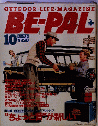 BE-PAL　1990年10月号