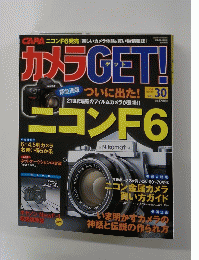 カメラGet　2004年　Vol.30　