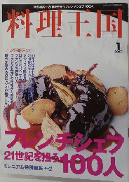 料理王国　2001年1月号
