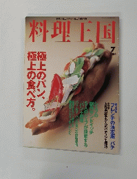 料理王国　2000年7月号