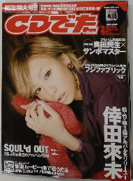 CDでーた　２００２年２月号　