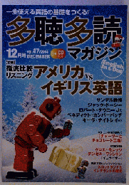 多聴多読マガジン　2014年12月号　Vol.47
