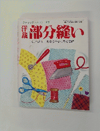 部分縫い　昭和62年10月20日号　No.50　