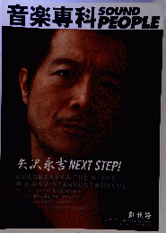 音楽専科 SOUND PEOPLE 2001年11月号　No.1