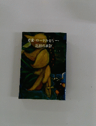 蜂蜜・ローヤルゼリー花粉の卓効