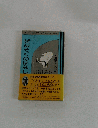 ぜんそくのはなし