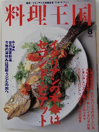 料理王国 1999年8月号