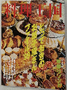 料理王国　1999年3月号　