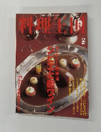 料理王国　１９９９年２月号