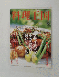 料理王国　１９９９年６月号