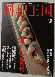 料理王国　１９９８年１０月号