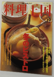 料理王国　1998年12月号