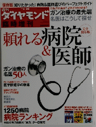 ダイヤモンド　2012年4/29号