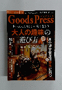 Goods Press　2013年11月号　