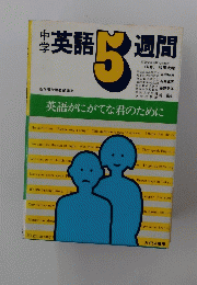 中学英語問題　5