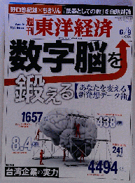 週刊 東洋経済 2012-6-9