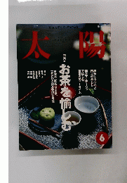 太陽　１９９８年6月号