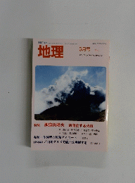 地理　　2015年5月1日発行
