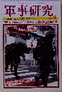 軍事研究 2012-8