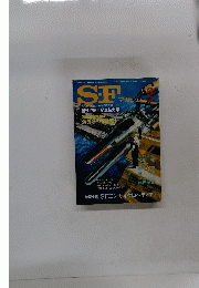 SF　マガジン　1982年2月号　
