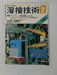 溶接技術　1989年2月号　Vol.37