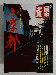 日本発見　No.26　