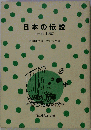 日本の伝説「西日本編」