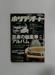 ホリデーオート　2003年6月号　